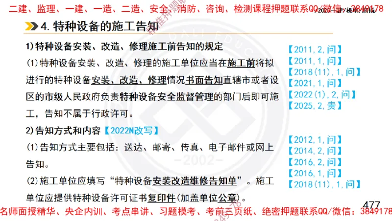 Removed_2025一建机电冲刺1-技术-手机版不要打印_2026年一级建造师_2026年一建机电_2025年一建机电SVIP_04-冲刺串讲✿考点强化✿小灶集训_50-机电《冲刺面授班》高扬DL