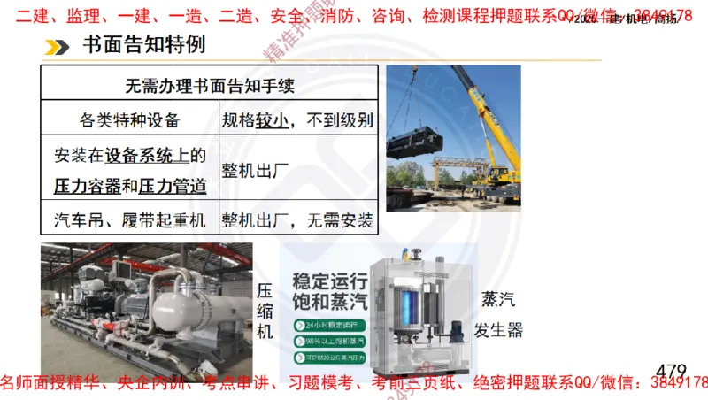 Removed_2025一建机电冲刺1-技术-手机版不要打印_2026年一级建造师_2026年一建机电_2025年一建机电SVIP_04-冲刺串讲✿考点强化✿小灶集训_50-机电《冲刺面授班》高扬DL