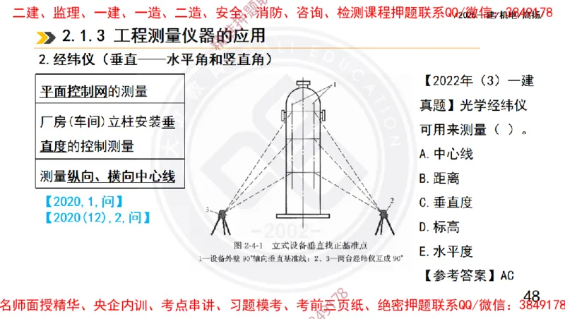 Removed_2025一建机电冲刺1-技术-手机版不要打印_2026年一级建造师_2026年一建机电_2025年一建机电SVIP_04-冲刺串讲✿考点强化✿小灶集训_50-机电《冲刺面授班》高扬DL