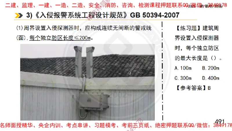 Removed_2025一建机电冲刺1-技术-手机版不要打印_2026年一级建造师_2026年一建机电_2025年一建机电SVIP_04-冲刺串讲✿考点强化✿小灶集训_50-机电《冲刺面授班》高扬DL
