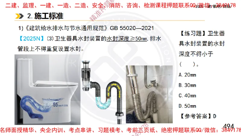Removed_2025一建机电冲刺1-技术-手机版不要打印_2026年一级建造师_2026年一建机电_2025年一建机电SVIP_04-冲刺串讲✿考点强化✿小灶集训_50-机电《冲刺面授班》高扬DL