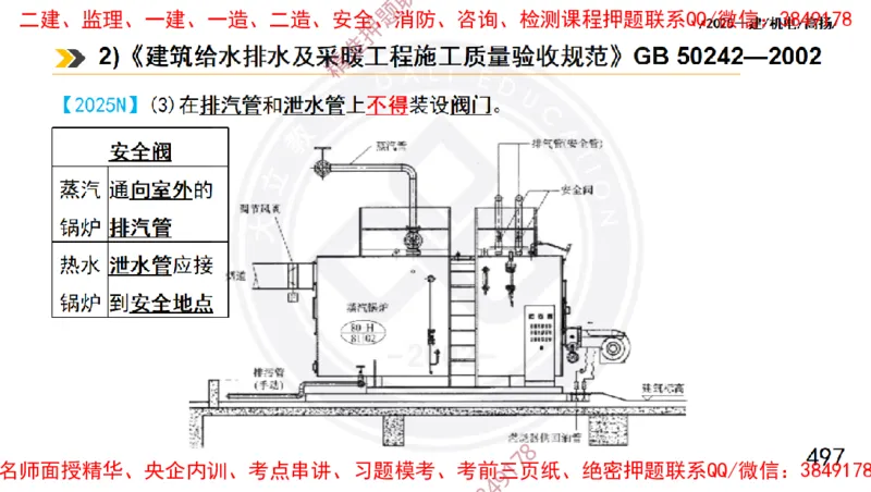 Removed_2025一建机电冲刺1-技术-手机版不要打印_2026年一级建造师_2026年一建机电_2025年一建机电SVIP_04-冲刺串讲✿考点强化✿小灶集训_50-机电《冲刺面授班》高扬DL