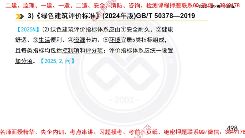 Removed_2025一建机电冲刺1-技术-手机版不要打印_2026年一级建造师_2026年一建机电_2025年一建机电SVIP_04-冲刺串讲✿考点强化✿小灶集训_50-机电《冲刺面授班》高扬DL