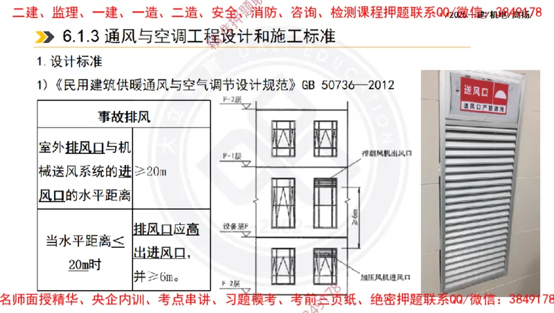 Removed_2025一建机电冲刺1-技术-手机版不要打印_2026年一级建造师_2026年一建机电_2025年一建机电SVIP_04-冲刺串讲✿考点强化✿小灶集训_50-机电《冲刺面授班》高扬DL