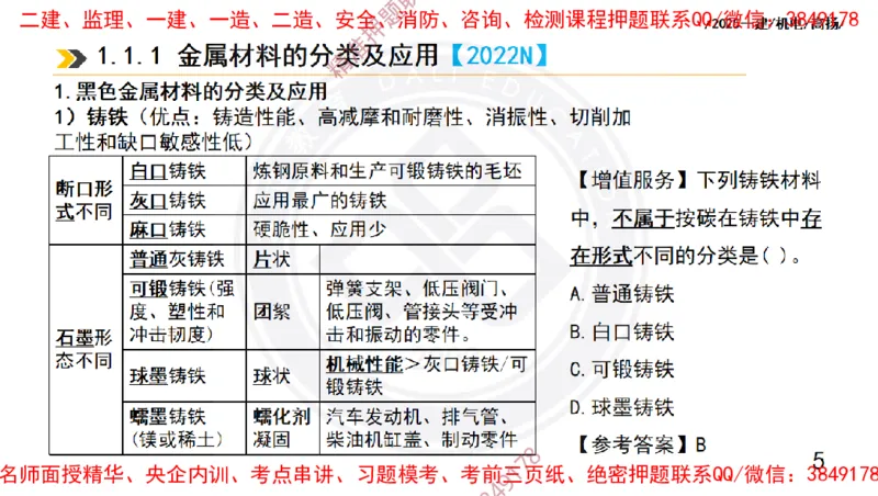 Removed_2025一建机电冲刺1-技术-手机版不要打印_2026年一级建造师_2026年一建机电_2025年一建机电SVIP_04-冲刺串讲✿考点强化✿小灶集训_50-机电《冲刺面授班》高扬DL