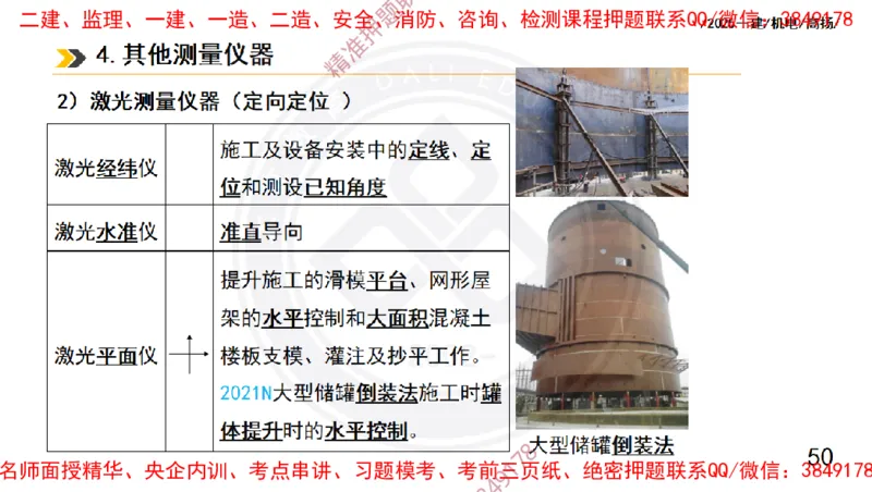 Removed_2025一建机电冲刺1-技术-手机版不要打印_2026年一级建造师_2026年一建机电_2025年一建机电SVIP_04-冲刺串讲✿考点强化✿小灶集训_50-机电《冲刺面授班》高扬DL