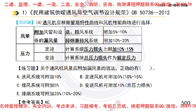 Removed_2025一建机电冲刺1-技术-手机版不要打印_2026年一级建造师_2026年一建机电_2025年一建机电SVIP_04-冲刺串讲✿考点强化✿小灶集训_50-机电《冲刺面授班》高扬DL