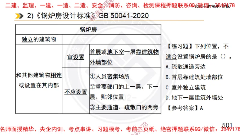 Removed_2025一建机电冲刺1-技术-手机版不要打印_2026年一级建造师_2026年一建机电_2025年一建机电SVIP_04-冲刺串讲✿考点强化✿小灶集训_50-机电《冲刺面授班》高扬DL