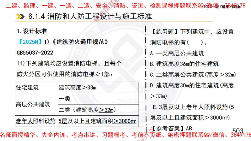 Removed_2025一建机电冲刺1-技术-手机版不要打印_2026年一级建造师_2026年一建机电_2025年一建机电SVIP_04-冲刺串讲✿考点强化✿小灶集训_50-机电《冲刺面授班》高扬DL