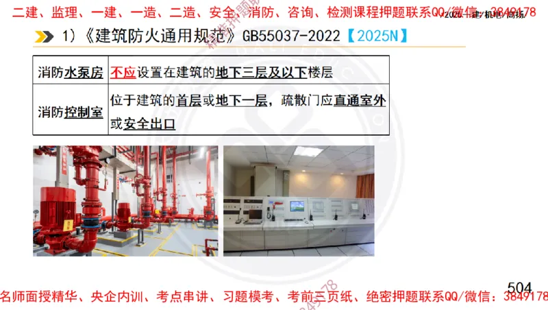Removed_2025一建机电冲刺1-技术-手机版不要打印_2026年一级建造师_2026年一建机电_2025年一建机电SVIP_04-冲刺串讲✿考点强化✿小灶集训_50-机电《冲刺面授班》高扬DL