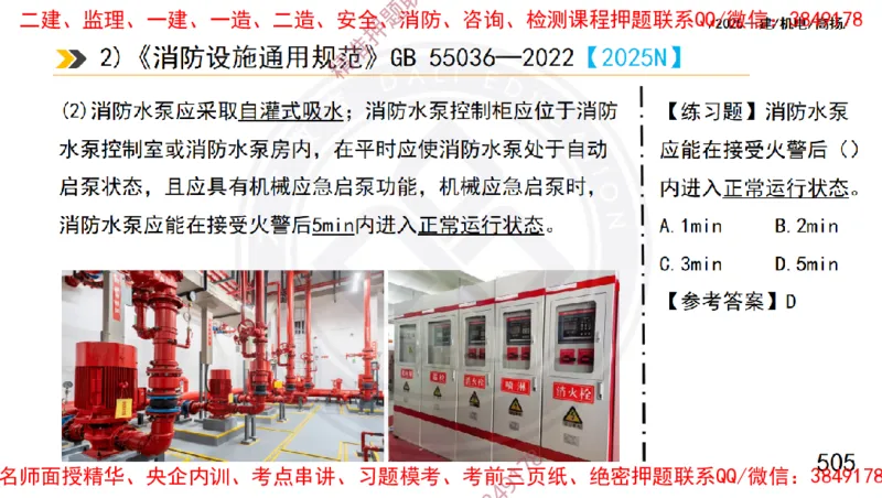 Removed_2025一建机电冲刺1-技术-手机版不要打印_2026年一级建造师_2026年一建机电_2025年一建机电SVIP_04-冲刺串讲✿考点强化✿小灶集训_50-机电《冲刺面授班》高扬DL