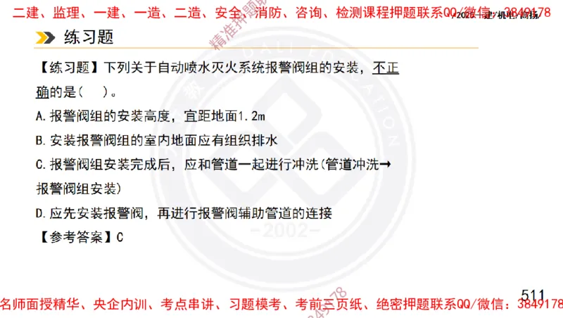 Removed_2025一建机电冲刺1-技术-手机版不要打印_2026年一级建造师_2026年一建机电_2025年一建机电SVIP_04-冲刺串讲✿考点强化✿小灶集训_50-机电《冲刺面授班》高扬DL