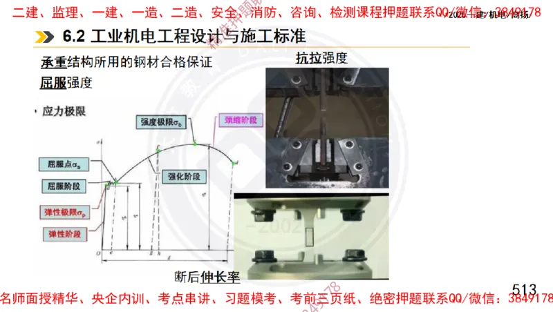Removed_2025一建机电冲刺1-技术-手机版不要打印_2026年一级建造师_2026年一建机电_2025年一建机电SVIP_04-冲刺串讲✿考点强化✿小灶集训_50-机电《冲刺面授班》高扬DL