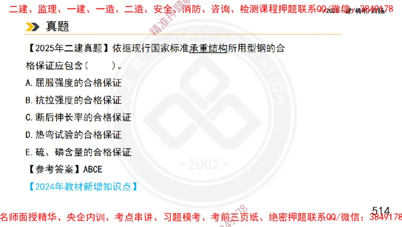 Removed_2025一建机电冲刺1-技术-手机版不要打印_2026年一级建造师_2026年一建机电_2025年一建机电SVIP_04-冲刺串讲✿考点强化✿小灶集训_50-机电《冲刺面授班》高扬DL