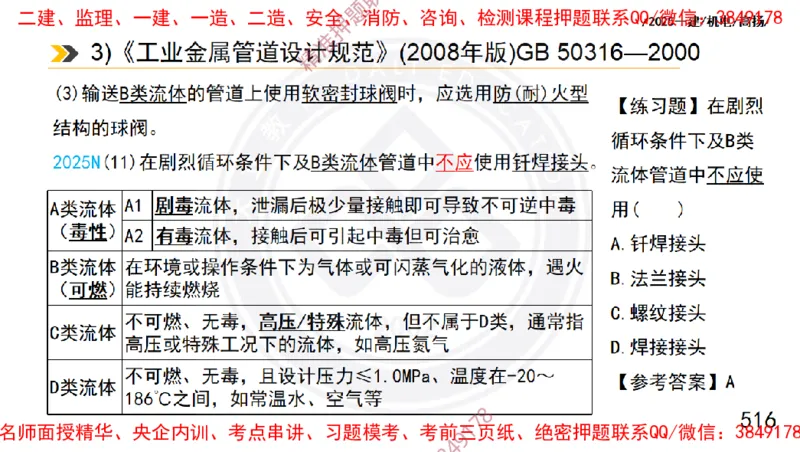 Removed_2025一建机电冲刺1-技术-手机版不要打印_2026年一级建造师_2026年一建机电_2025年一建机电SVIP_04-冲刺串讲✿考点强化✿小灶集训_50-机电《冲刺面授班》高扬DL
