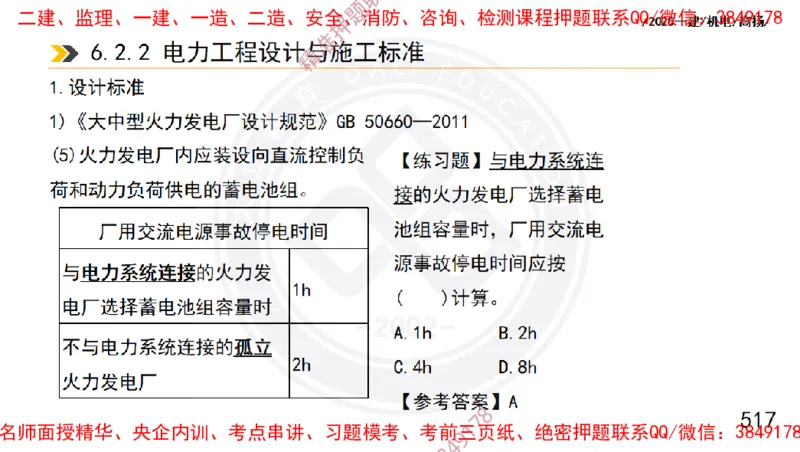 Removed_2025一建机电冲刺1-技术-手机版不要打印_2026年一级建造师_2026年一建机电_2025年一建机电SVIP_04-冲刺串讲✿考点强化✿小灶集训_50-机电《冲刺面授班》高扬DL