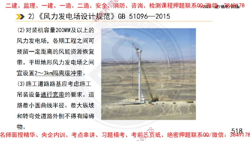 Removed_2025一建机电冲刺1-技术-手机版不要打印_2026年一级建造师_2026年一建机电_2025年一建机电SVIP_04-冲刺串讲✿考点强化✿小灶集训_50-机电《冲刺面授班》高扬DL