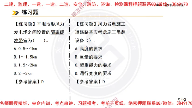 Removed_2025一建机电冲刺1-技术-手机版不要打印_2026年一级建造师_2026年一建机电_2025年一建机电SVIP_04-冲刺串讲✿考点强化✿小灶集训_50-机电《冲刺面授班》高扬DL