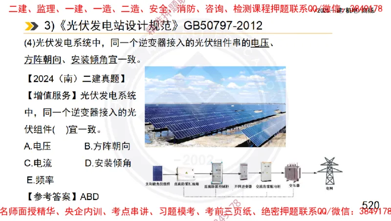Removed_2025一建机电冲刺1-技术-手机版不要打印_2026年一级建造师_2026年一建机电_2025年一建机电SVIP_04-冲刺串讲✿考点强化✿小灶集训_50-机电《冲刺面授班》高扬DL