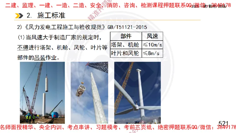 Removed_2025一建机电冲刺1-技术-手机版不要打印_2026年一级建造师_2026年一建机电_2025年一建机电SVIP_04-冲刺串讲✿考点强化✿小灶集训_50-机电《冲刺面授班》高扬DL