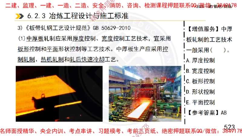 Removed_2025一建机电冲刺1-技术-手机版不要打印_2026年一级建造师_2026年一建机电_2025年一建机电SVIP_04-冲刺串讲✿考点强化✿小灶集训_50-机电《冲刺面授班》高扬DL