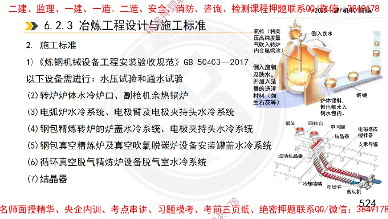 Removed_2025一建机电冲刺1-技术-手机版不要打印_2026年一级建造师_2026年一建机电_2025年一建机电SVIP_04-冲刺串讲✿考点强化✿小灶集训_50-机电《冲刺面授班》高扬DL