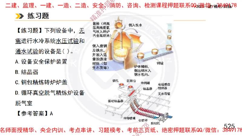 Removed_2025一建机电冲刺1-技术-手机版不要打印_2026年一级建造师_2026年一建机电_2025年一建机电SVIP_04-冲刺串讲✿考点强化✿小灶集训_50-机电《冲刺面授班》高扬DL