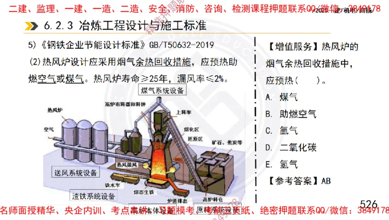Removed_2025一建机电冲刺1-技术-手机版不要打印_2026年一级建造师_2026年一建机电_2025年一建机电SVIP_04-冲刺串讲✿考点强化✿小灶集训_50-机电《冲刺面授班》高扬DL