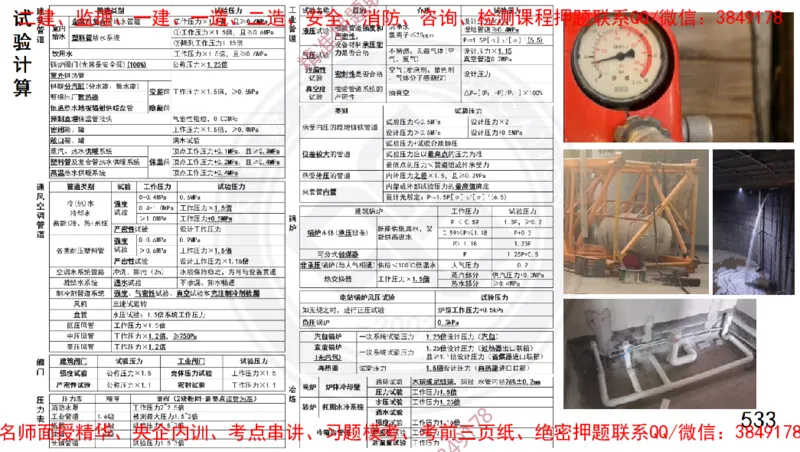 Removed_2025一建机电冲刺1-技术-手机版不要打印_2026年一级建造师_2026年一建机电_2025年一建机电SVIP_04-冲刺串讲✿考点强化✿小灶集训_50-机电《冲刺面授班》高扬DL