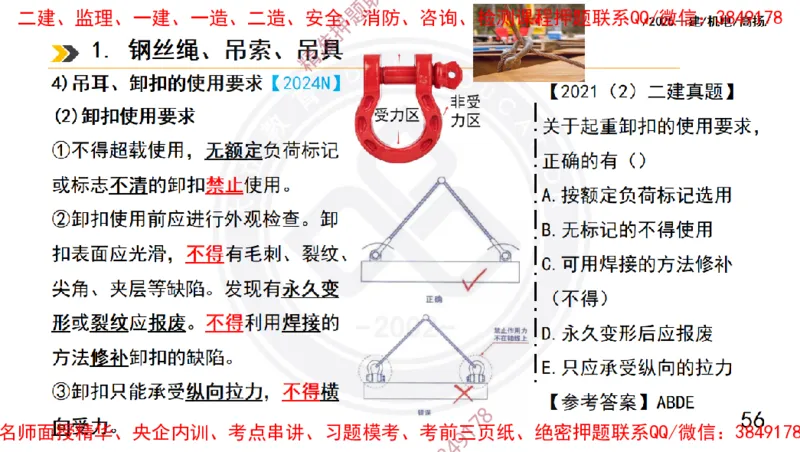 Removed_2025一建机电冲刺1-技术-手机版不要打印_2026年一级建造师_2026年一建机电_2025年一建机电SVIP_04-冲刺串讲✿考点强化✿小灶集训_50-机电《冲刺面授班》高扬DL
