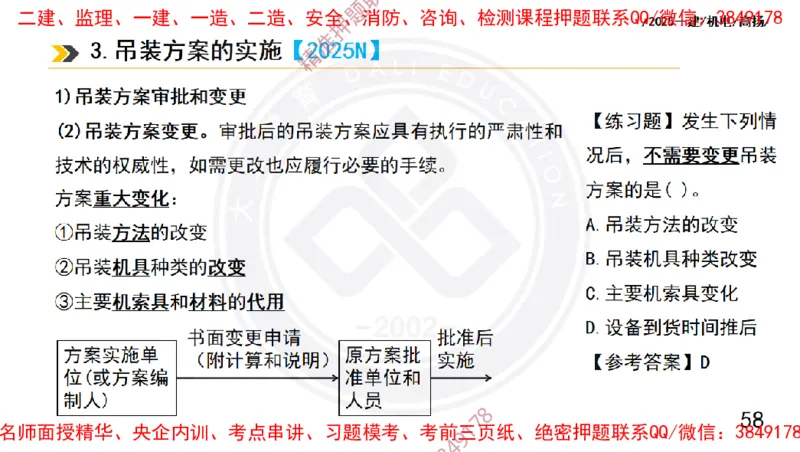 Removed_2025一建机电冲刺1-技术-手机版不要打印_2026年一级建造师_2026年一建机电_2025年一建机电SVIP_04-冲刺串讲✿考点强化✿小灶集训_50-机电《冲刺面授班》高扬DL