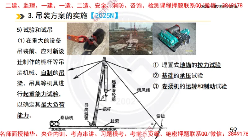 Removed_2025一建机电冲刺1-技术-手机版不要打印_2026年一级建造师_2026年一建机电_2025年一建机电SVIP_04-冲刺串讲✿考点强化✿小灶集训_50-机电《冲刺面授班》高扬DL