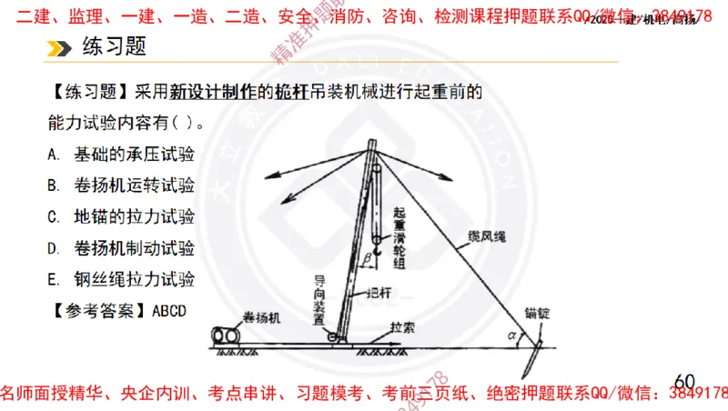 Removed_2025一建机电冲刺1-技术-手机版不要打印_2026年一级建造师_2026年一建机电_2025年一建机电SVIP_04-冲刺串讲✿考点强化✿小灶集训_50-机电《冲刺面授班》高扬DL