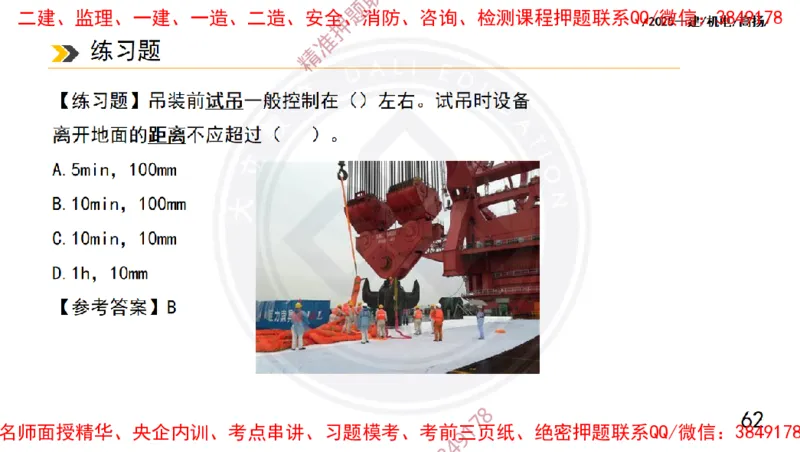 Removed_2025一建机电冲刺1-技术-手机版不要打印_2026年一级建造师_2026年一建机电_2025年一建机电SVIP_04-冲刺串讲✿考点强化✿小灶集训_50-机电《冲刺面授班》高扬DL