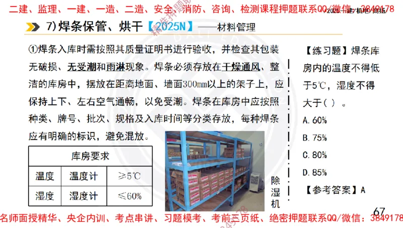Removed_2025一建机电冲刺1-技术-手机版不要打印_2026年一级建造师_2026年一建机电_2025年一建机电SVIP_04-冲刺串讲✿考点强化✿小灶集训_50-机电《冲刺面授班》高扬DL