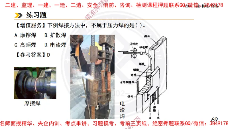 Removed_2025一建机电冲刺1-技术-手机版不要打印_2026年一级建造师_2026年一建机电_2025年一建机电SVIP_04-冲刺串讲✿考点强化✿小灶集训_50-机电《冲刺面授班》高扬DL