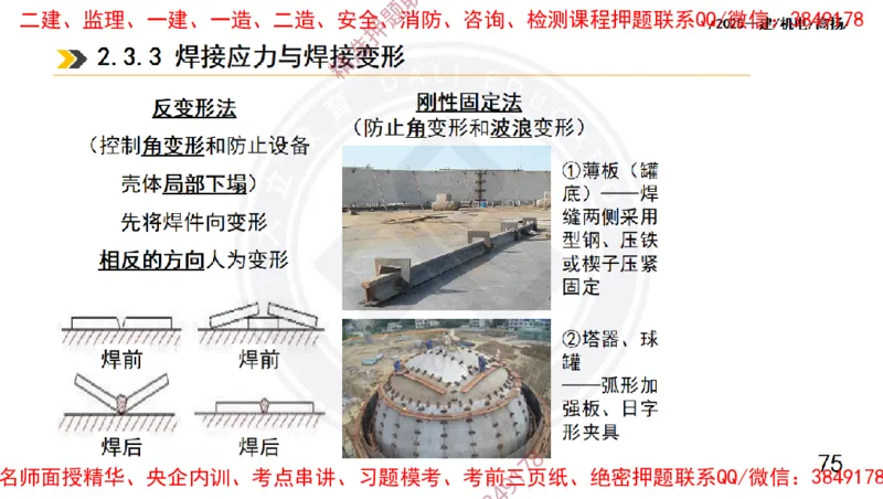 Removed_2025一建机电冲刺1-技术-手机版不要打印_2026年一级建造师_2026年一建机电_2025年一建机电SVIP_04-冲刺串讲✿考点强化✿小灶集训_50-机电《冲刺面授班》高扬DL