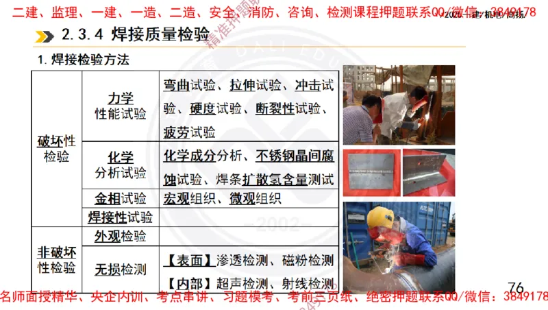 Removed_2025一建机电冲刺1-技术-手机版不要打印_2026年一级建造师_2026年一建机电_2025年一建机电SVIP_04-冲刺串讲✿考点强化✿小灶集训_50-机电《冲刺面授班》高扬DL