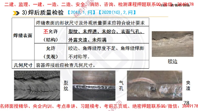 Removed_2025一建机电冲刺1-技术-手机版不要打印_2026年一级建造师_2026年一建机电_2025年一建机电SVIP_04-冲刺串讲✿考点强化✿小灶集训_50-机电《冲刺面授班》高扬DL