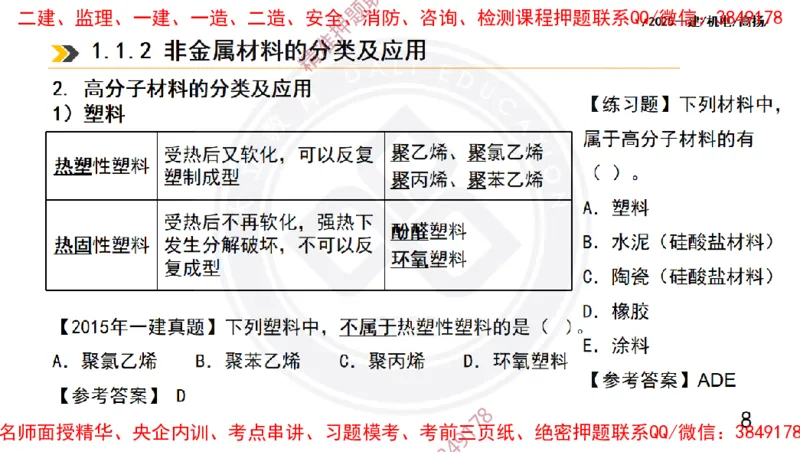 Removed_2025一建机电冲刺1-技术-手机版不要打印_2026年一级建造师_2026年一建机电_2025年一建机电SVIP_04-冲刺串讲✿考点强化✿小灶集训_50-机电《冲刺面授班》高扬DL