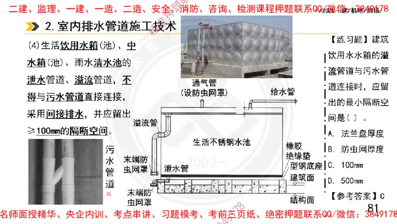 Removed_2025一建机电冲刺1-技术-手机版不要打印_2026年一级建造师_2026年一建机电_2025年一建机电SVIP_04-冲刺串讲✿考点强化✿小灶集训_50-机电《冲刺面授班》高扬DL