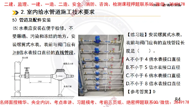 Removed_2025一建机电冲刺1-技术-手机版不要打印_2026年一级建造师_2026年一建机电_2025年一建机电SVIP_04-冲刺串讲✿考点强化✿小灶集训_50-机电《冲刺面授班》高扬DL