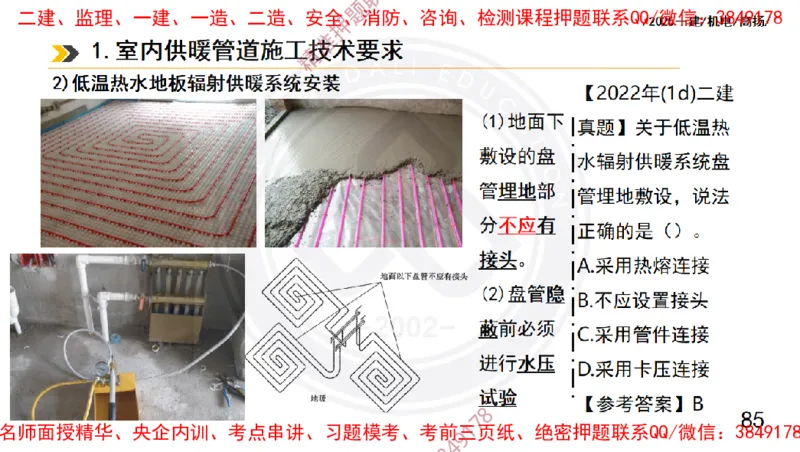 Removed_2025一建机电冲刺1-技术-手机版不要打印_2026年一级建造师_2026年一建机电_2025年一建机电SVIP_04-冲刺串讲✿考点强化✿小灶集训_50-机电《冲刺面授班》高扬DL