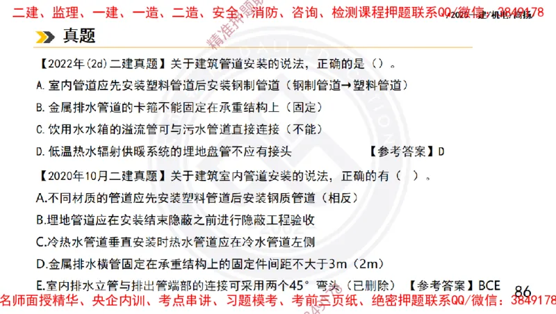 Removed_2025一建机电冲刺1-技术-手机版不要打印_2026年一级建造师_2026年一建机电_2025年一建机电SVIP_04-冲刺串讲✿考点强化✿小灶集训_50-机电《冲刺面授班》高扬DL