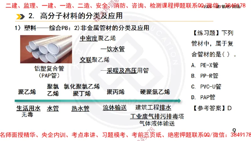 Removed_2025一建机电冲刺1-技术-手机版不要打印_2026年一级建造师_2026年一建机电_2025年一建机电SVIP_04-冲刺串讲✿考点强化✿小灶集训_50-机电《冲刺面授班》高扬DL