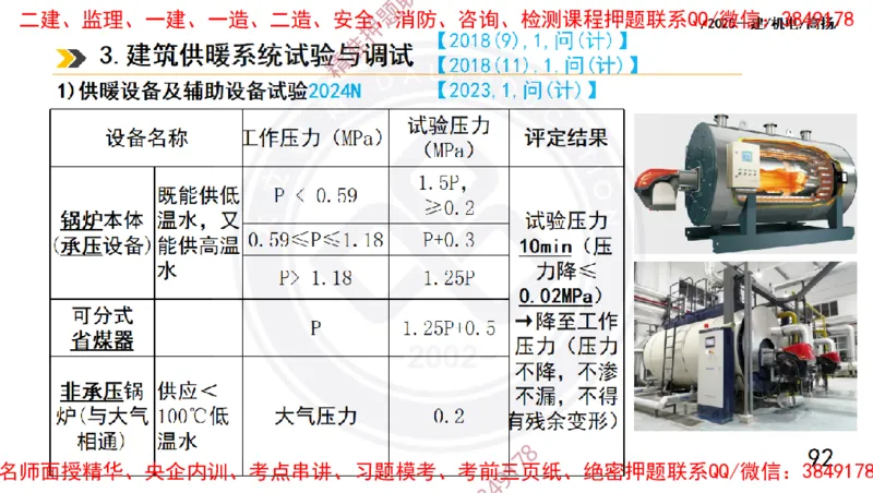 Removed_2025一建机电冲刺1-技术-手机版不要打印_2026年一级建造师_2026年一建机电_2025年一建机电SVIP_04-冲刺串讲✿考点强化✿小灶集训_50-机电《冲刺面授班》高扬DL