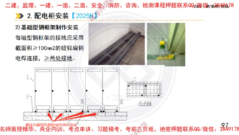 Removed_2025一建机电冲刺1-技术-手机版不要打印_2026年一级建造师_2026年一建机电_2025年一建机电SVIP_04-冲刺串讲✿考点强化✿小灶集训_50-机电《冲刺面授班》高扬DL