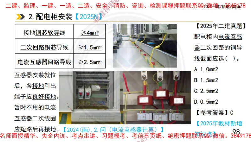 Removed_2025一建机电冲刺1-技术-手机版不要打印_2026年一级建造师_2026年一建机电_2025年一建机电SVIP_04-冲刺串讲✿考点强化✿小灶集训_50-机电《冲刺面授班》高扬DL