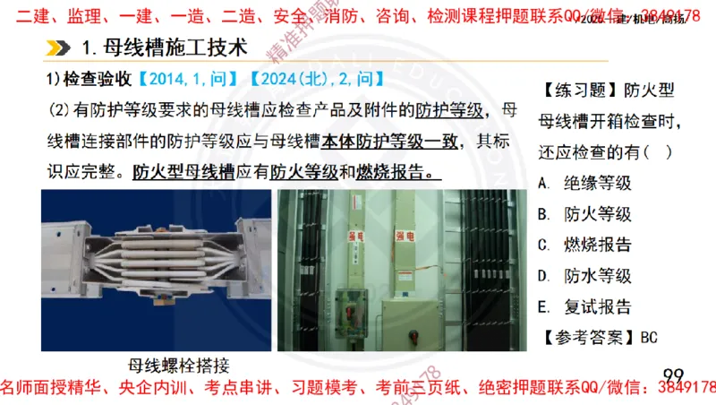 Removed_2025一建机电冲刺1-技术-手机版不要打印_2026年一级建造师_2026年一建机电_2025年一建机电SVIP_04-冲刺串讲✿考点强化✿小灶集训_50-机电《冲刺面授班》高扬DL