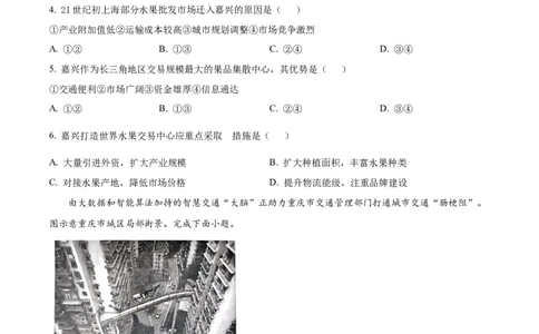 2023年高考地理试卷（湖北）（空白卷）_地理历年高考真题_新&middot;Word版2008-2025&middot;高考地理真题_地理（按省份分类）2008-2025_2008-2025&middot;（湖北）地理高考真题
